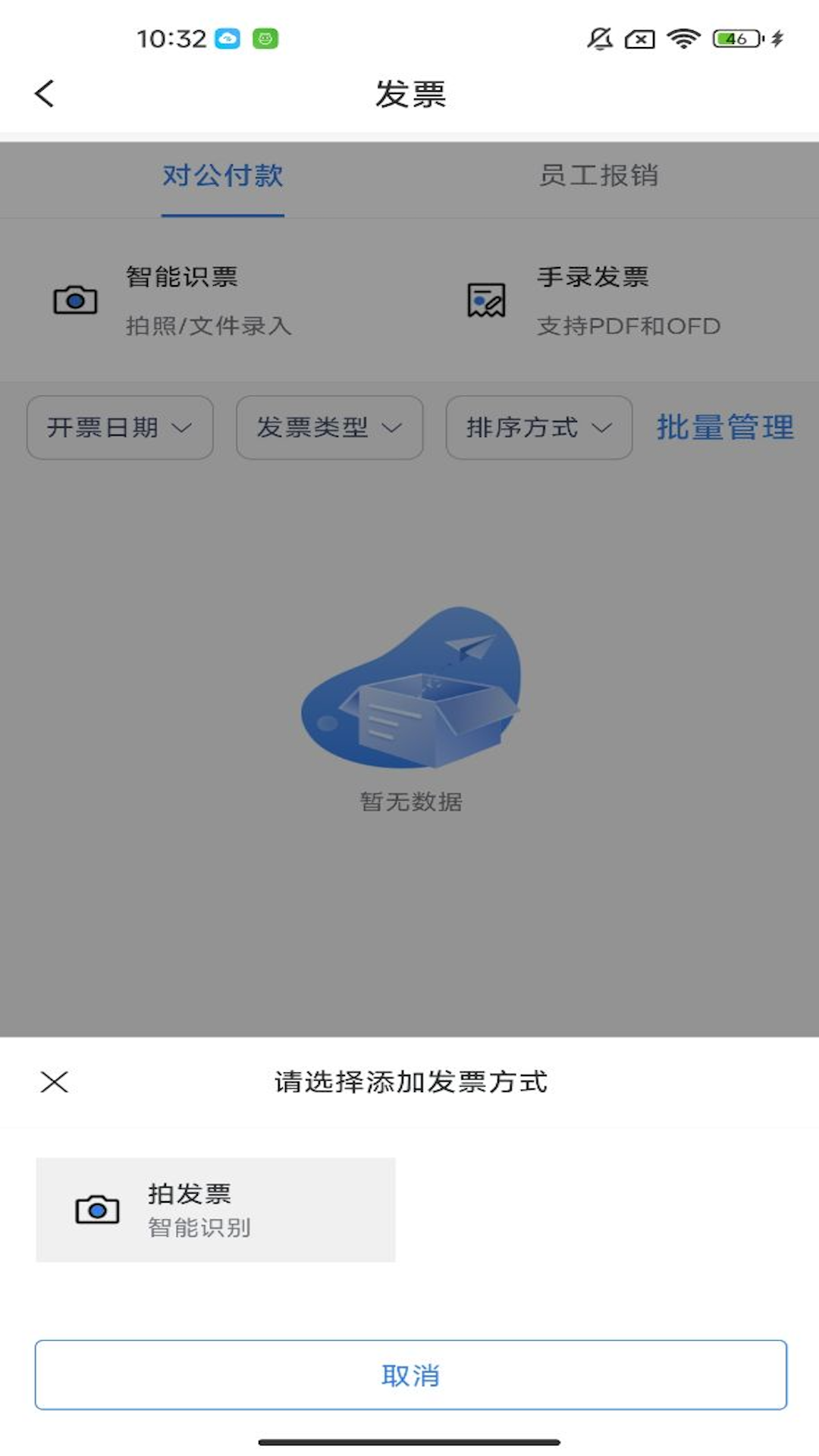 汇企付截图4