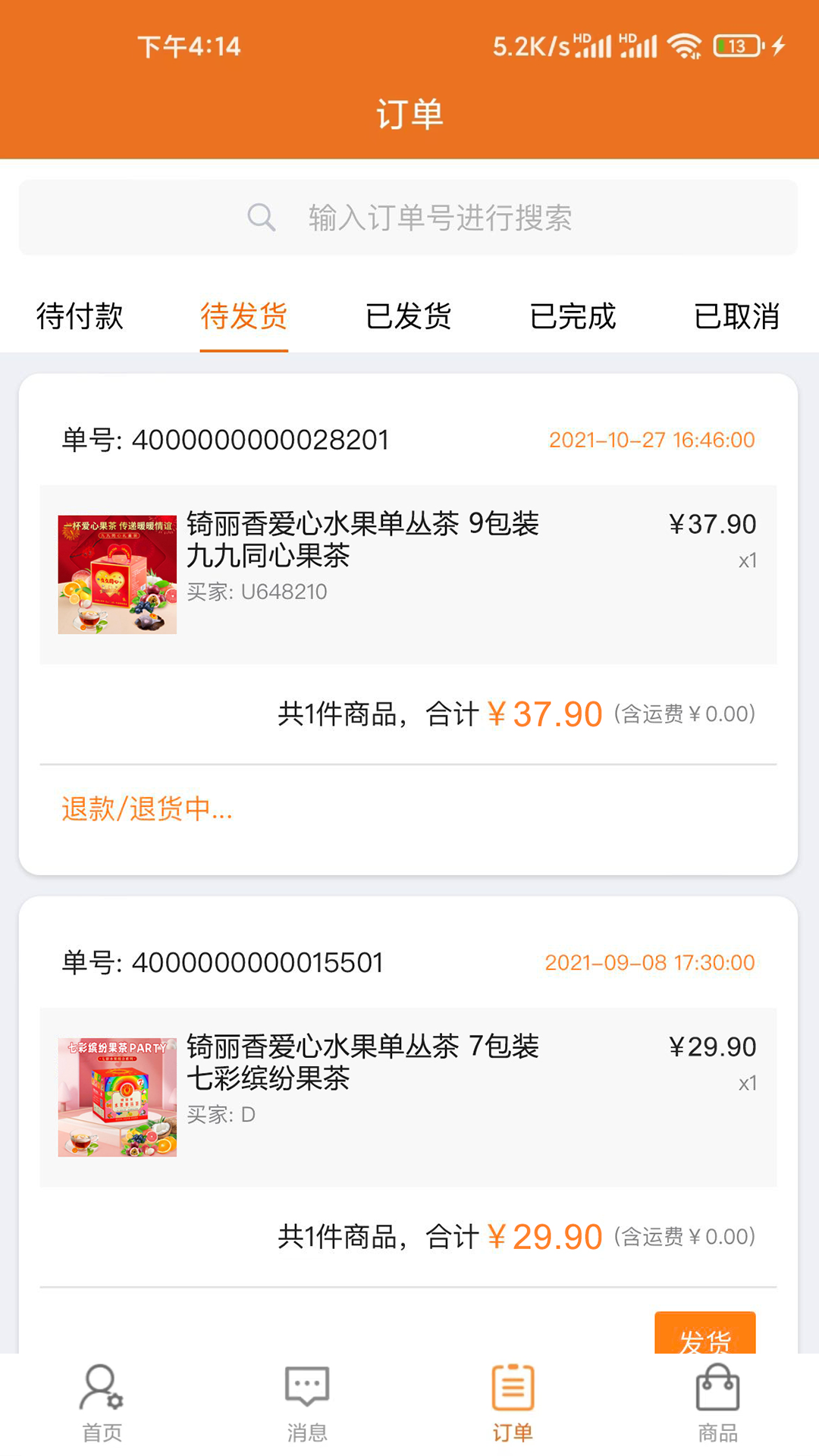 潮行通商家版截图3