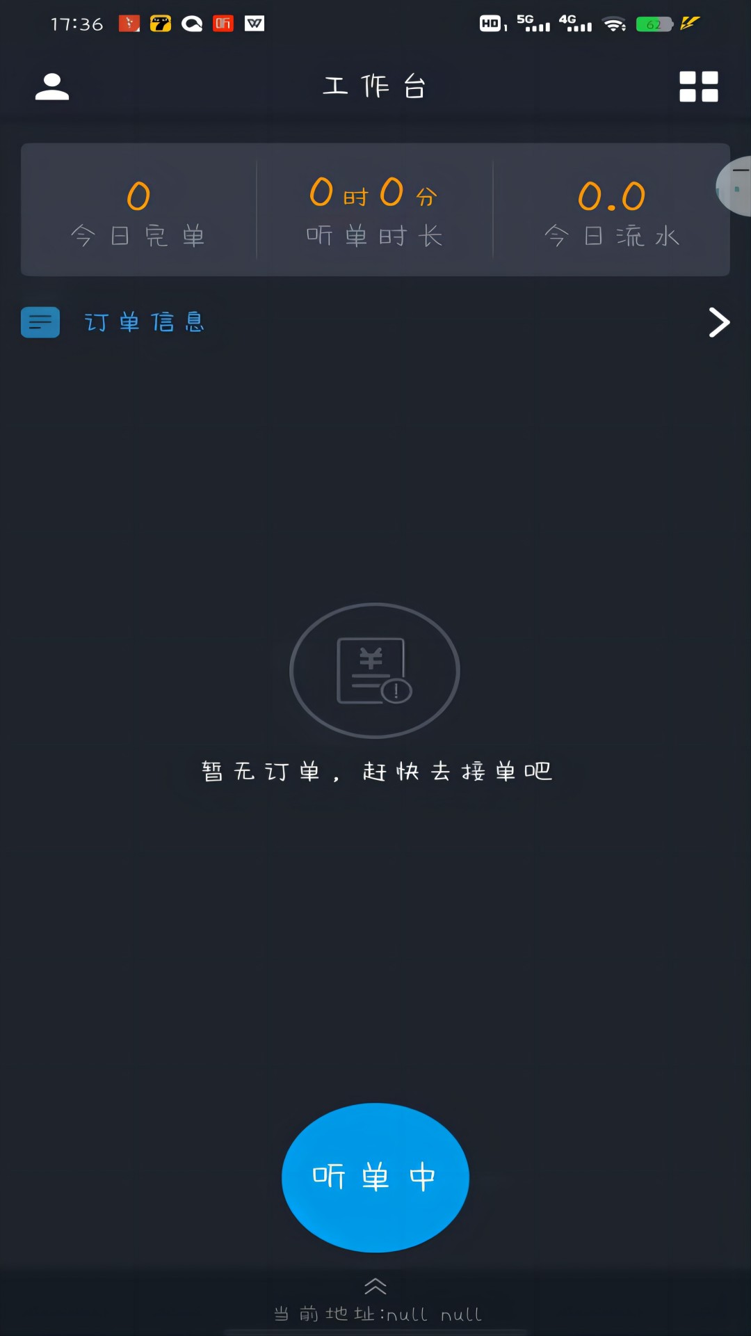 高格出行司机端截图5