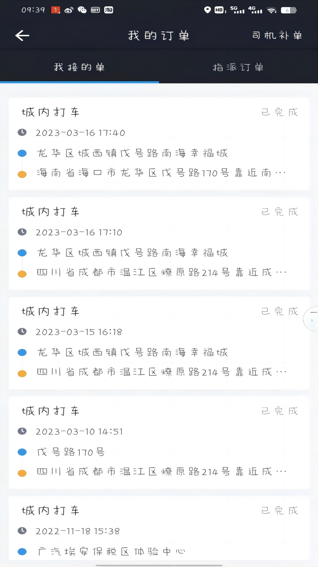 高格出行司机端截图3