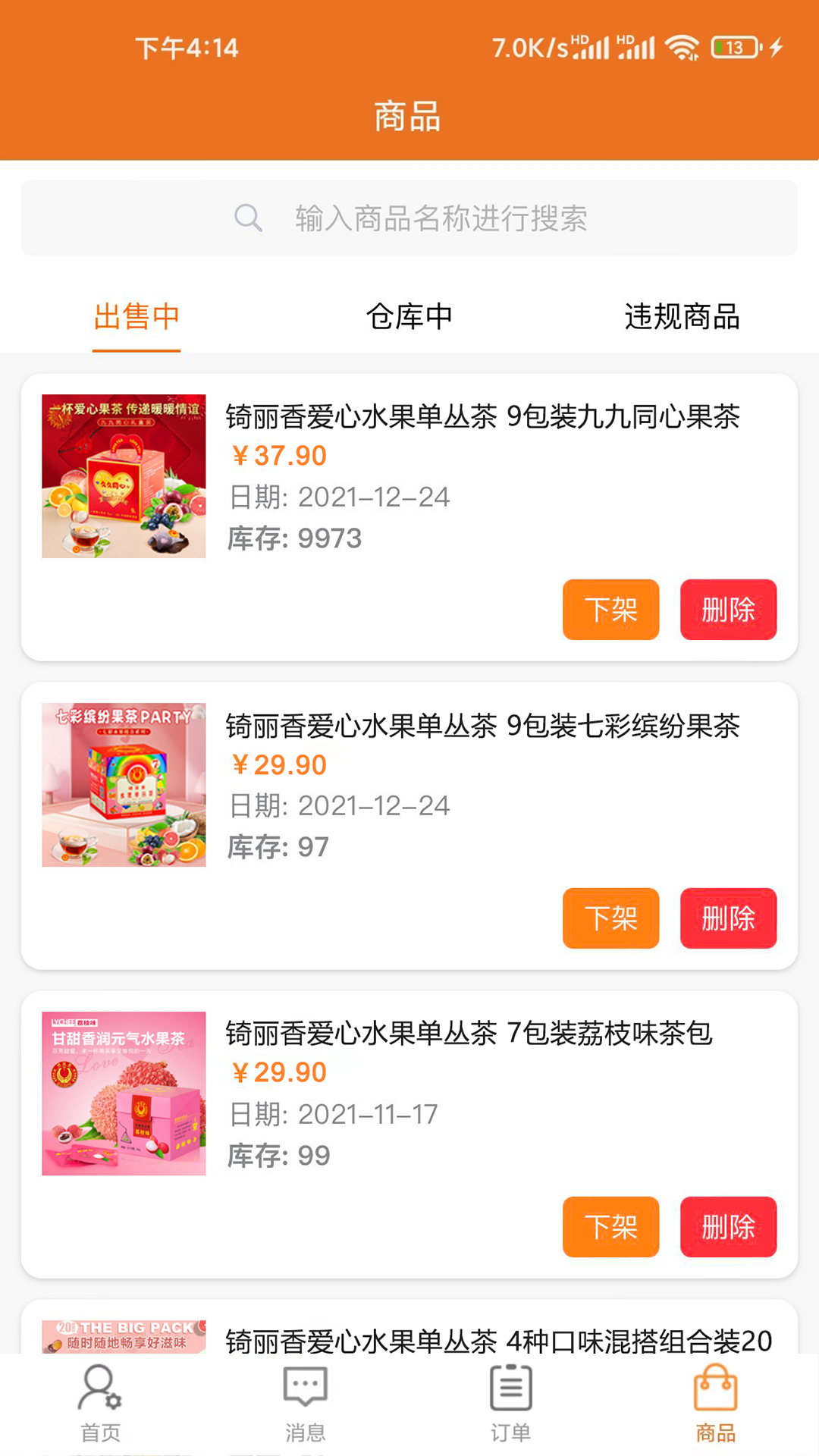 潮行通商家版截图4