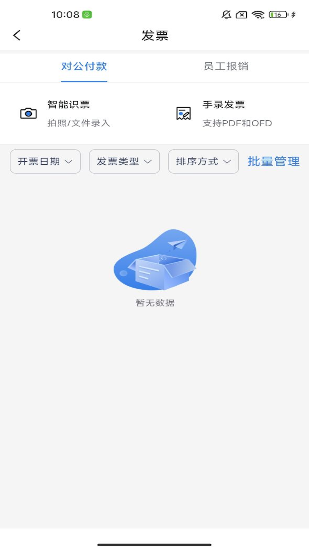 汇企付截图3