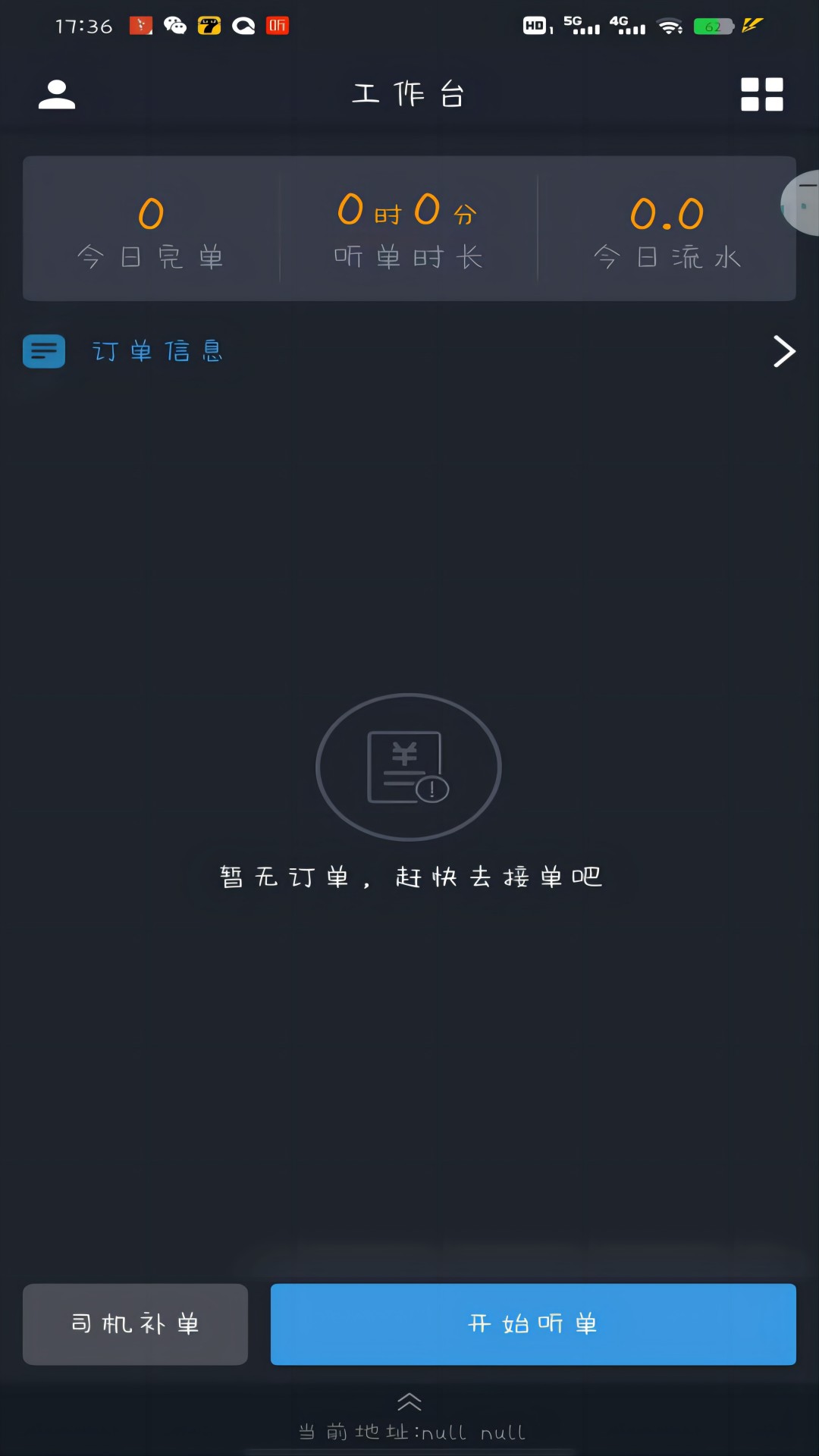 高格出行司机端截图4
