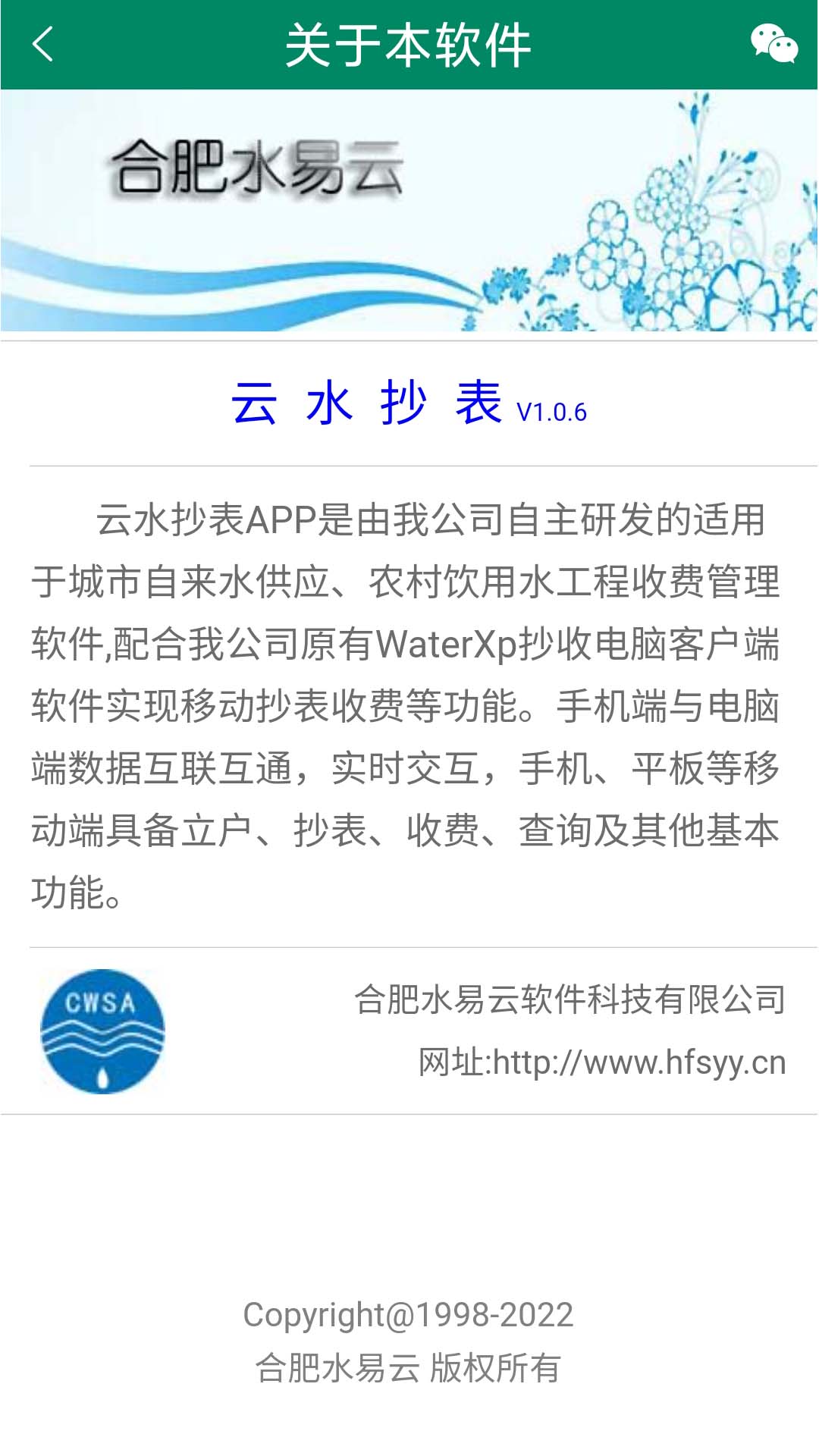 云水抄表截图5