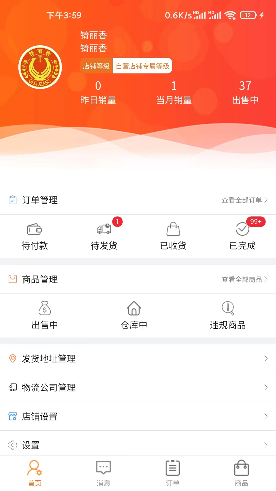 潮行通商家版截图1