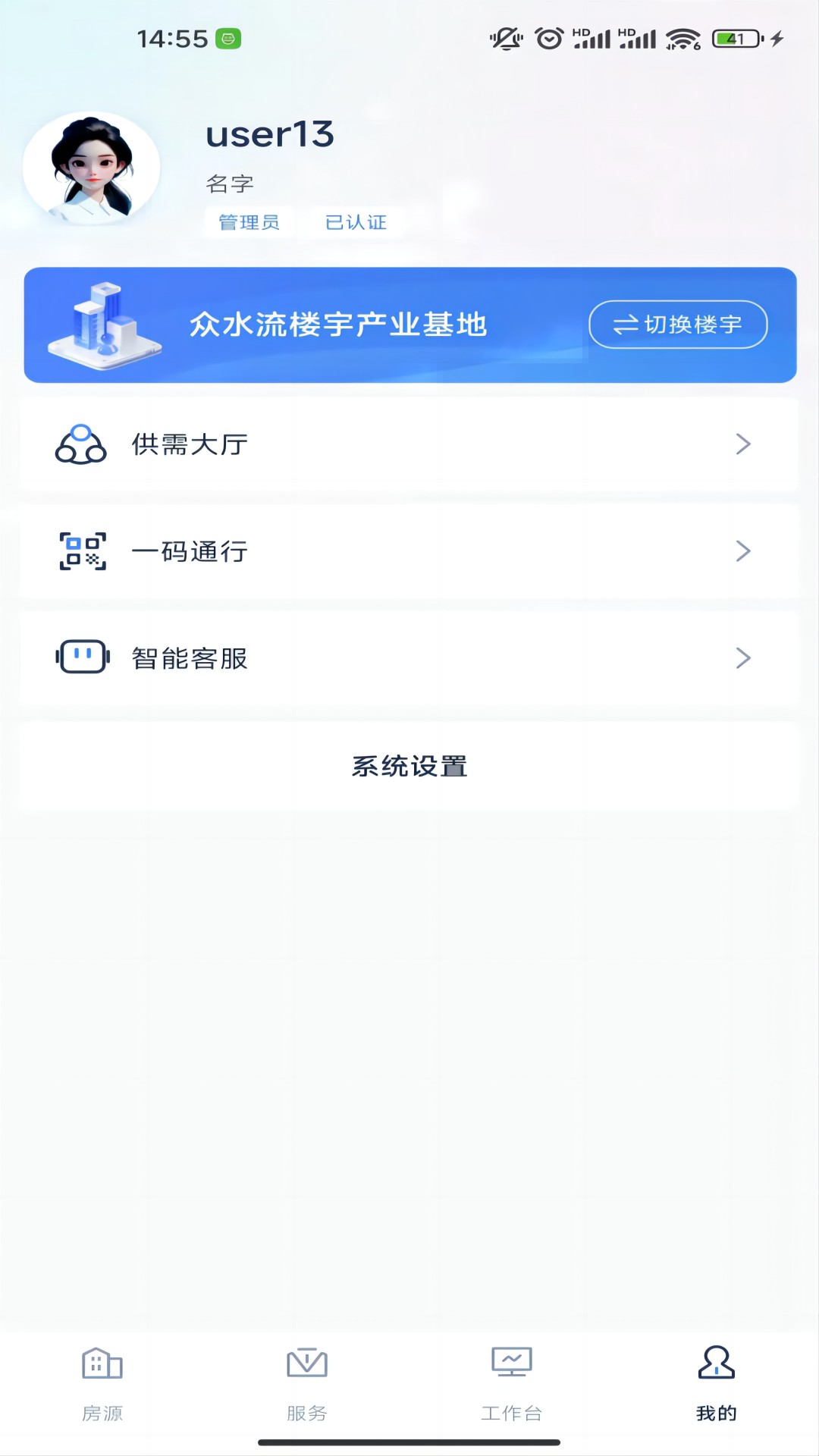 众水流楼宇通截图4