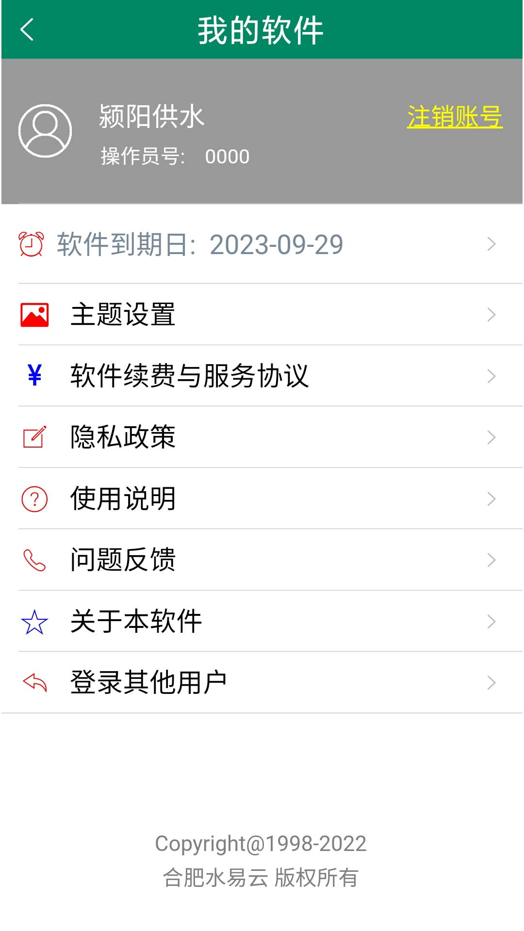 云水抄表截图4