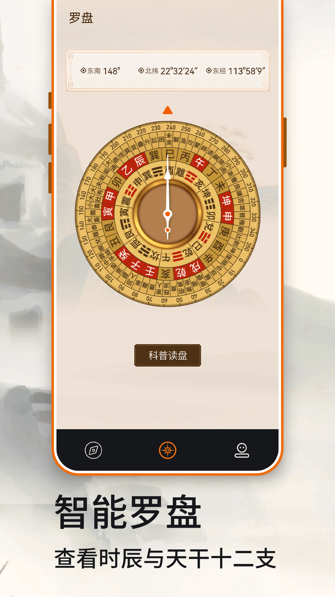 罗盘截图2