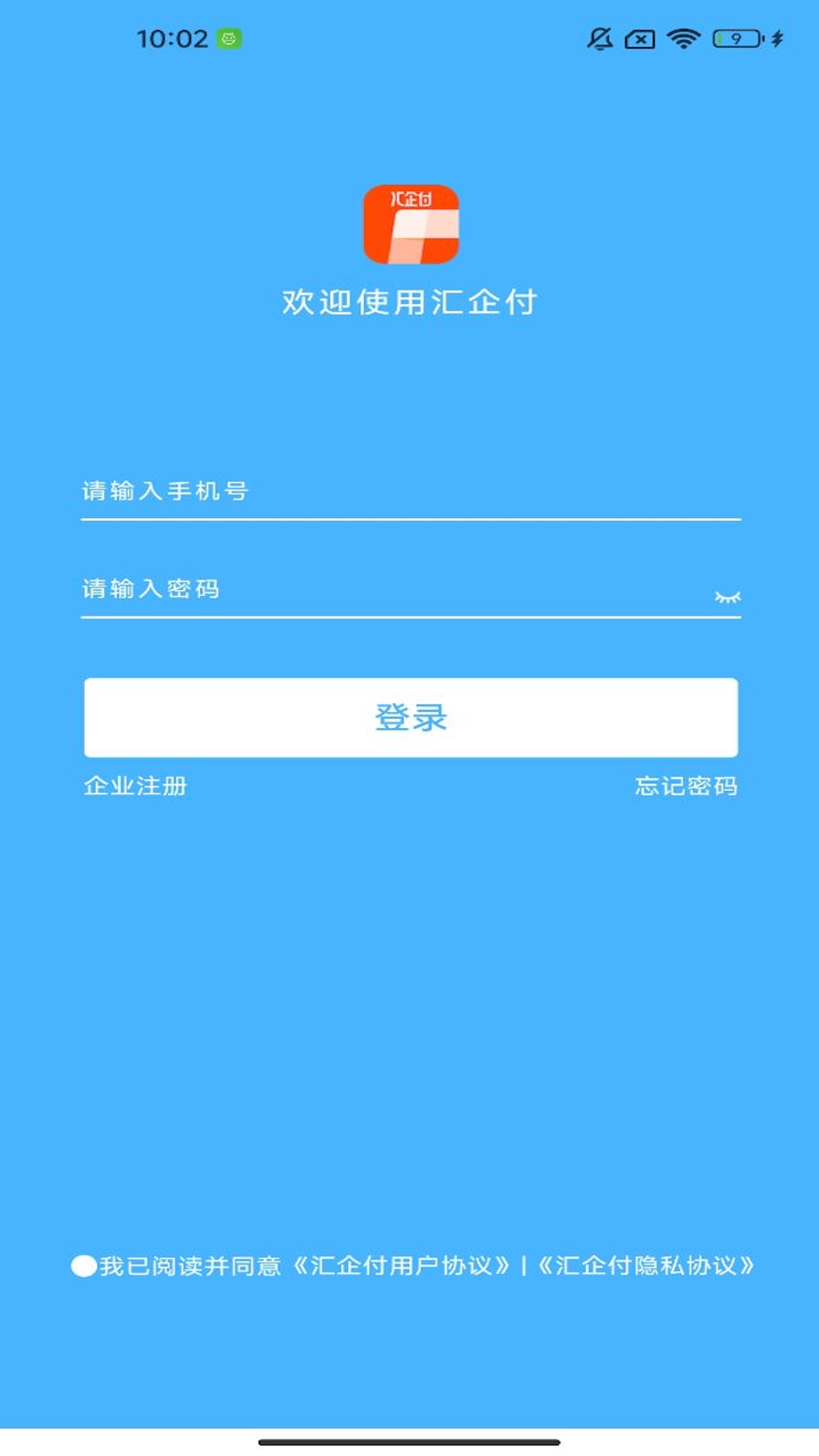 汇企付截图1