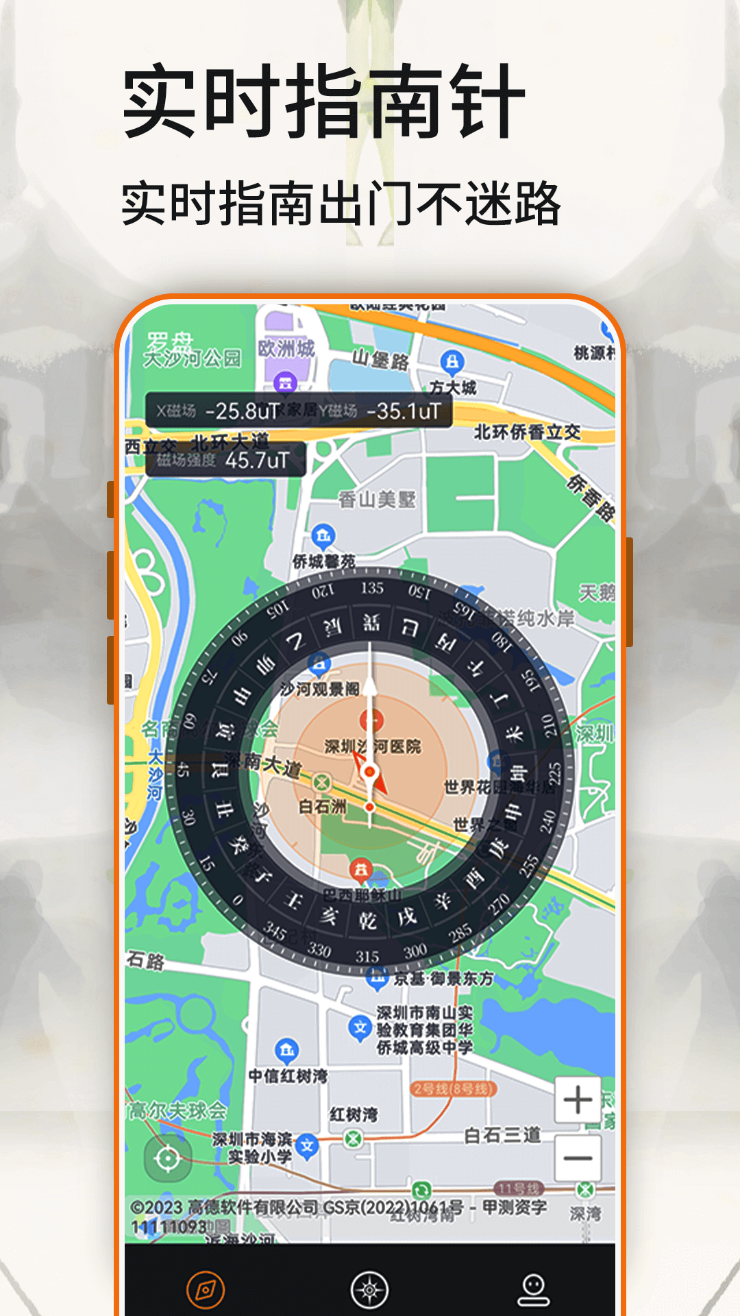 罗盘截图1
