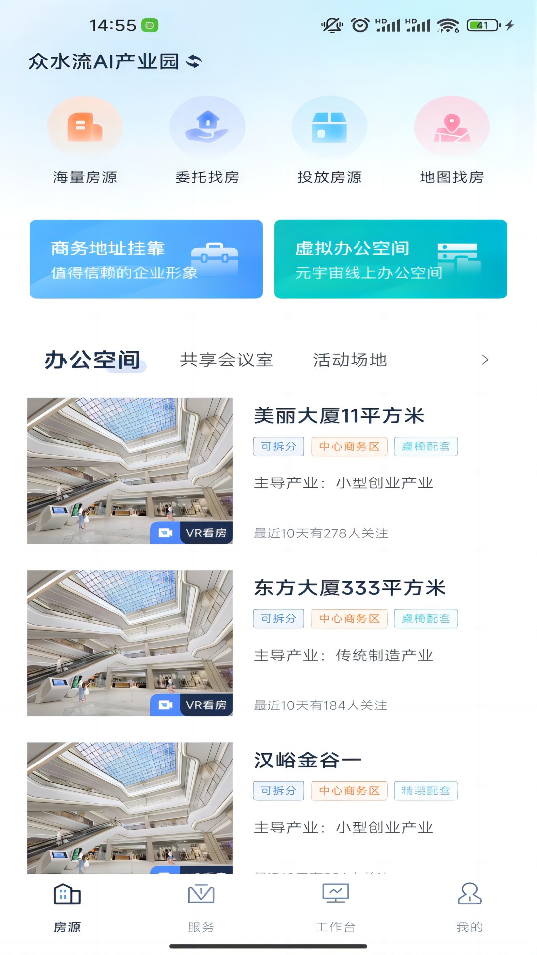 众水流楼宇通截图1