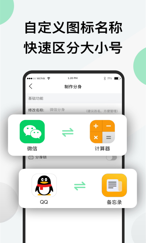 微新分身截图4