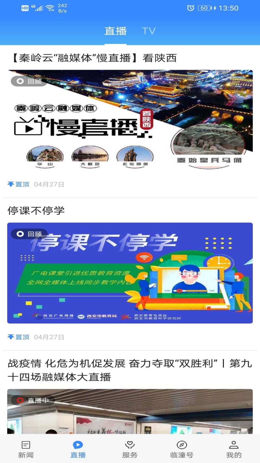 爱临潼截图2