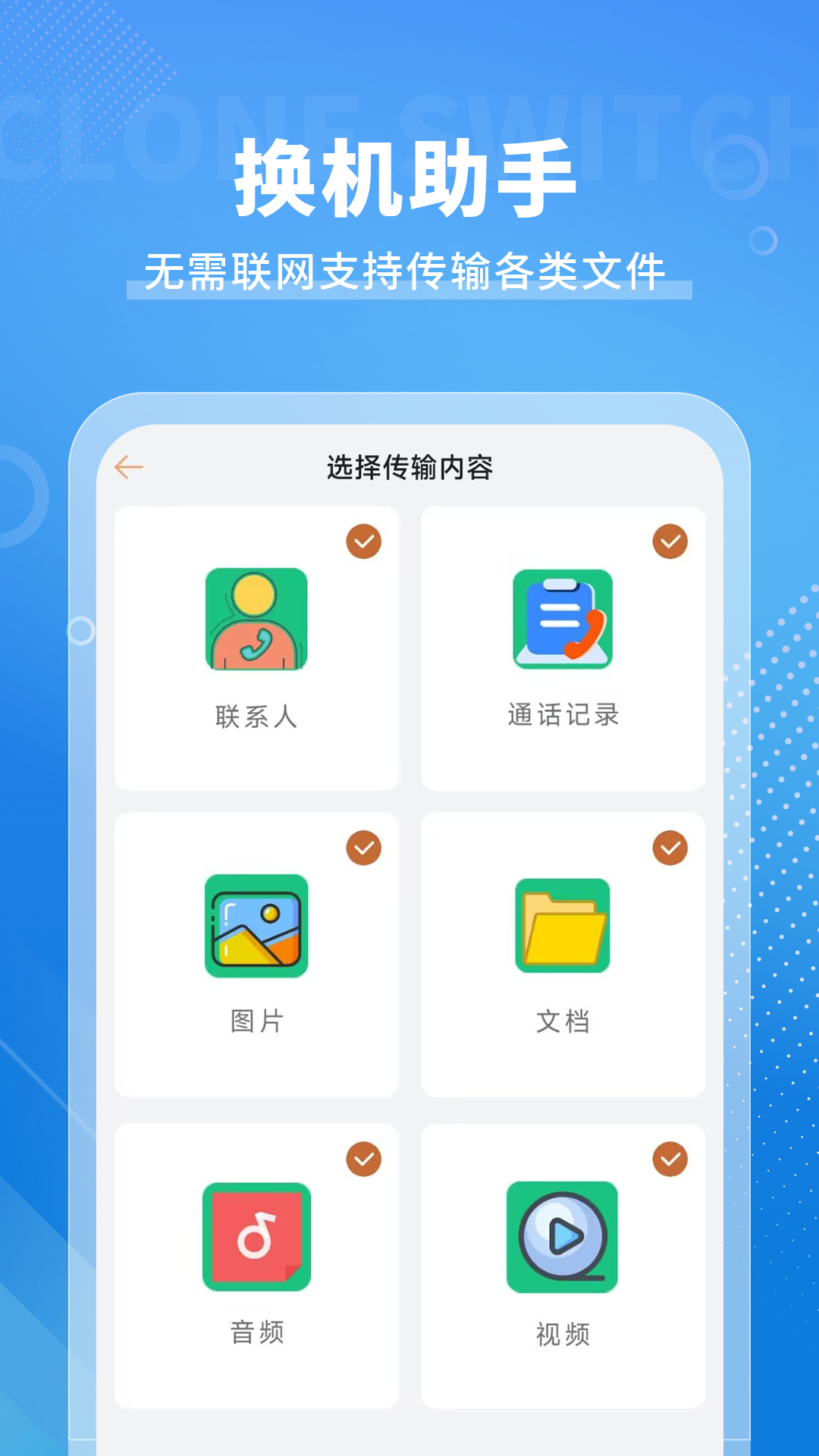 手机搬家传输截图3