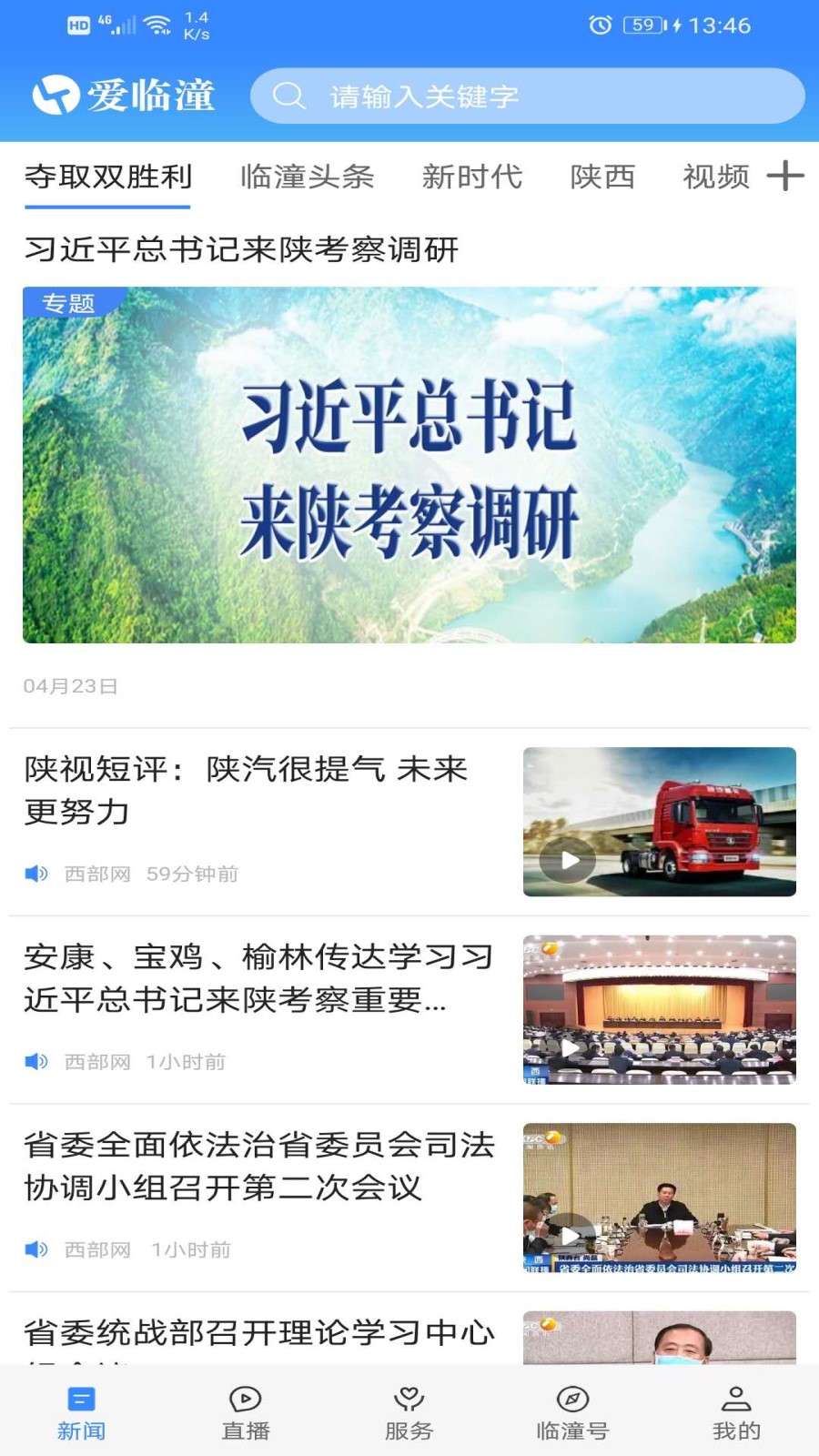 爱临潼截图1