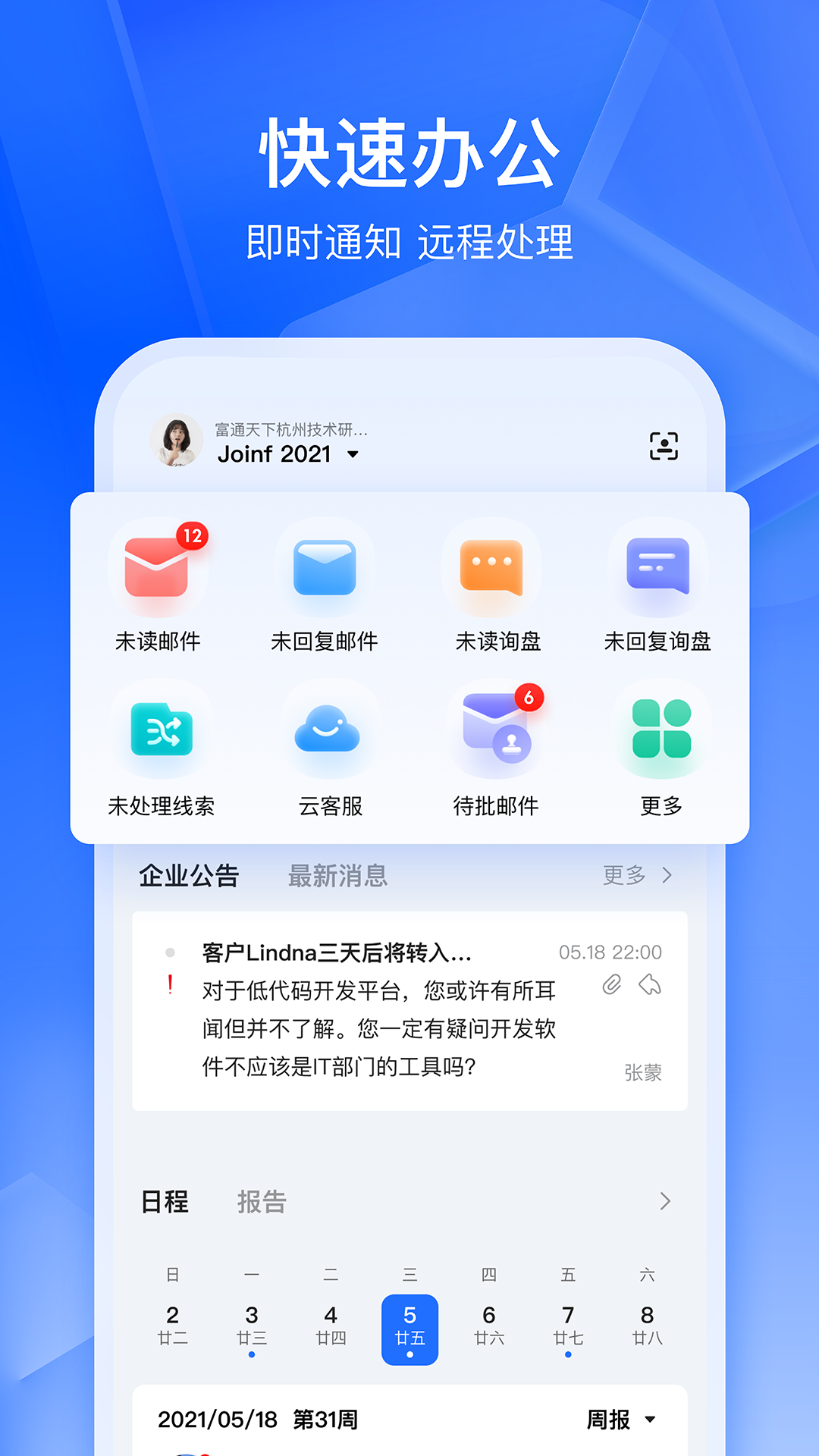 富通天下云平台截图2