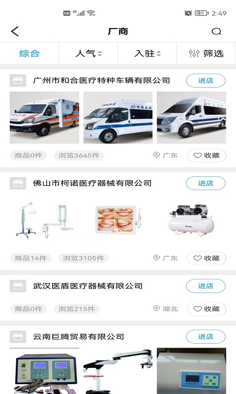医企行截图4