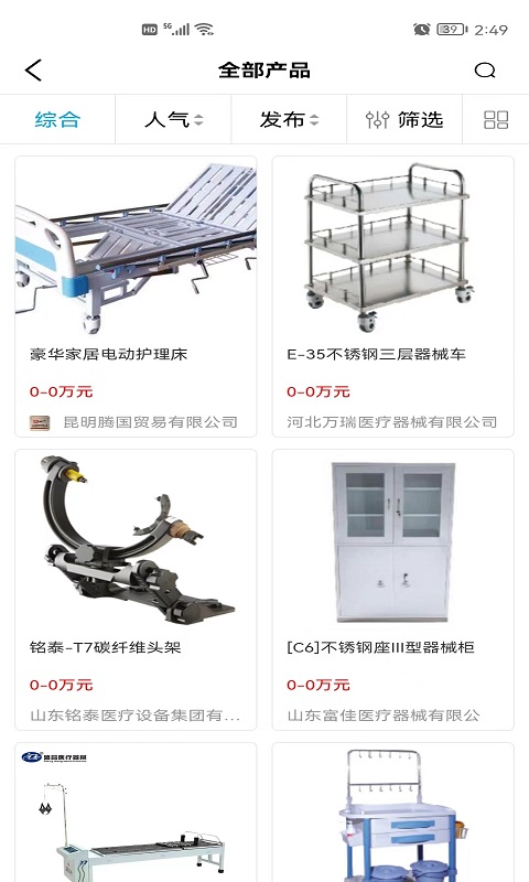 医企行截图3