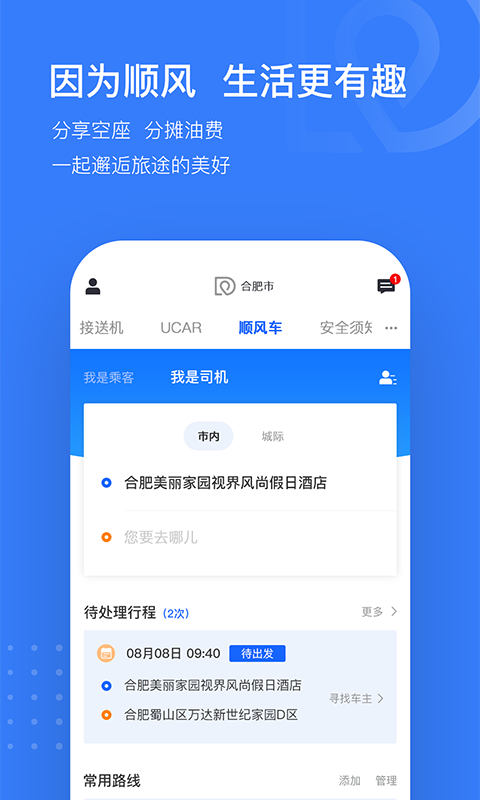 司机点点乘客