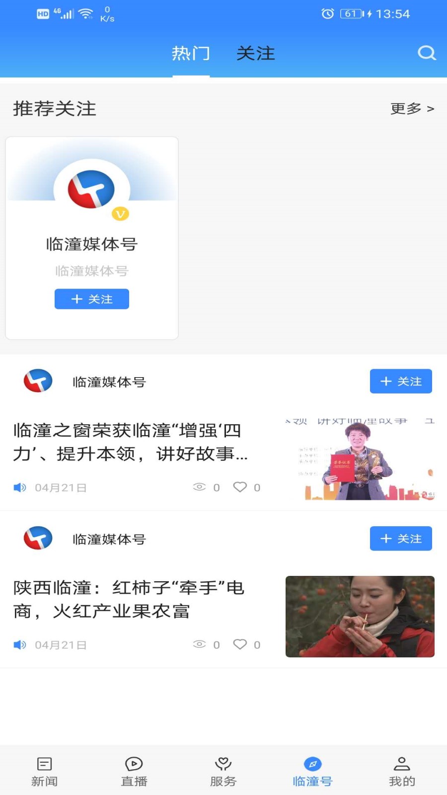 爱临潼截图5