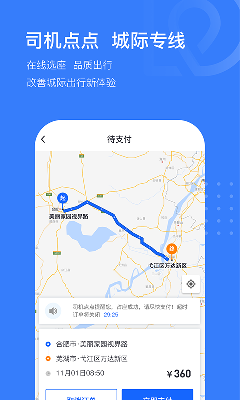 司机点点乘客