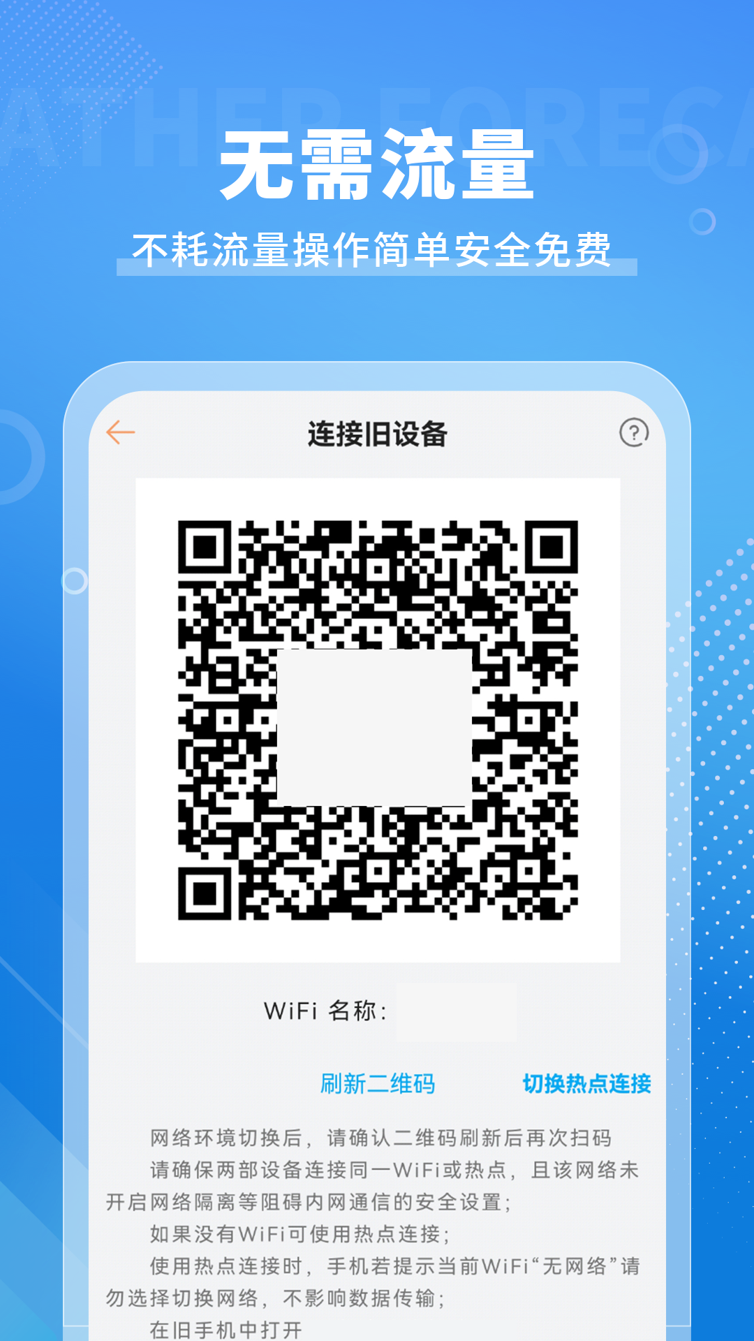 手机搬家传输截图4