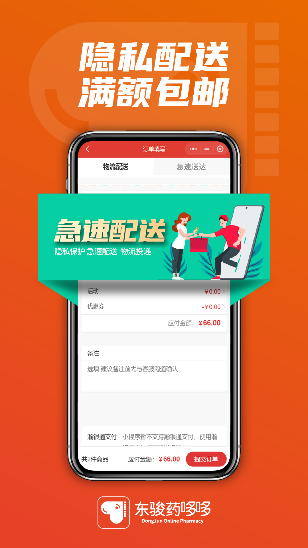 东骏药哆哆截图4
