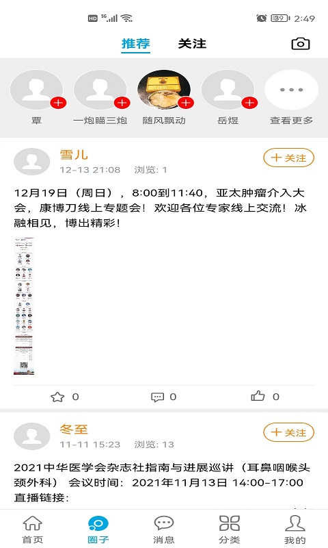 医企行截图2