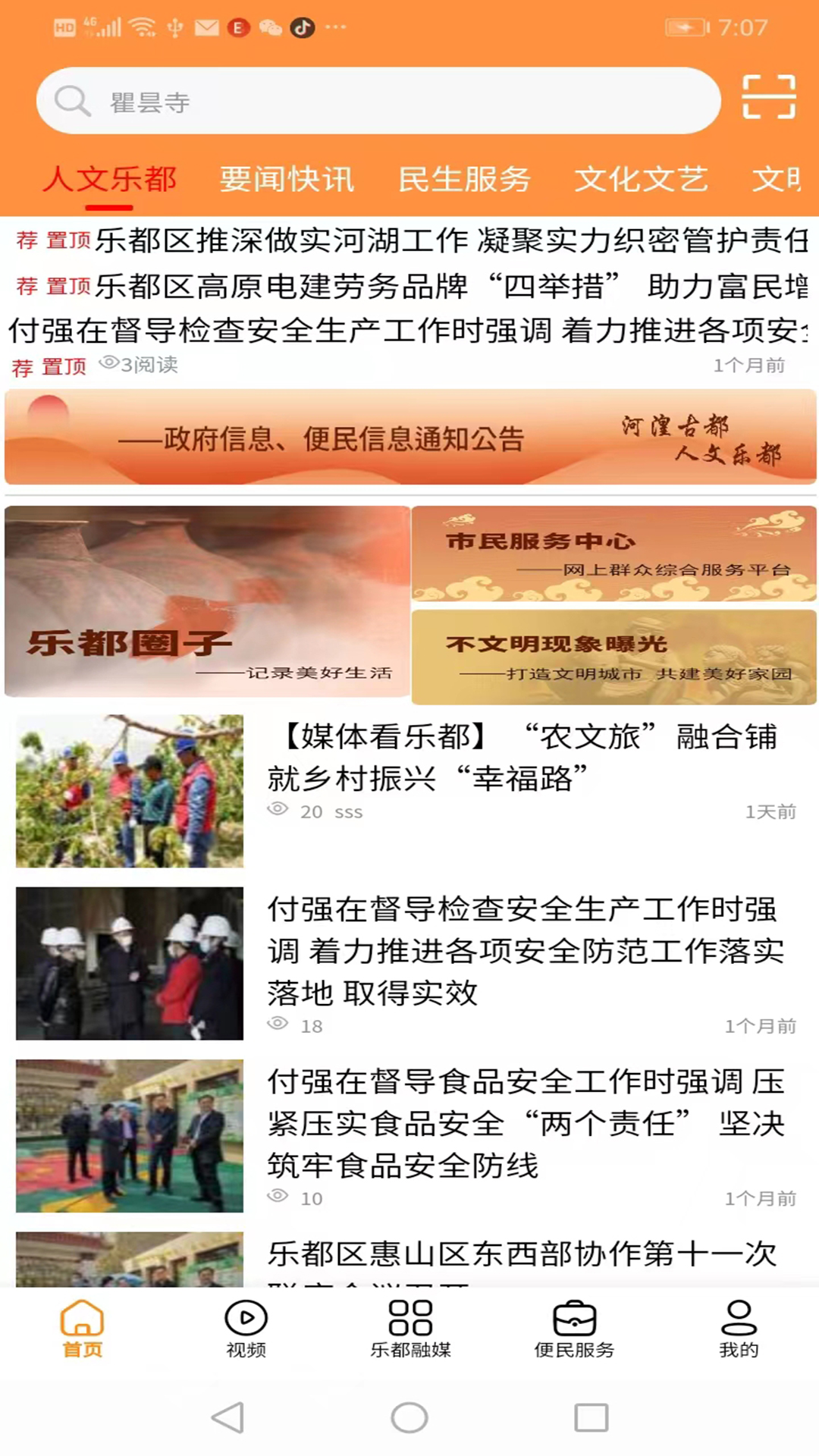 乐都融媒截图1