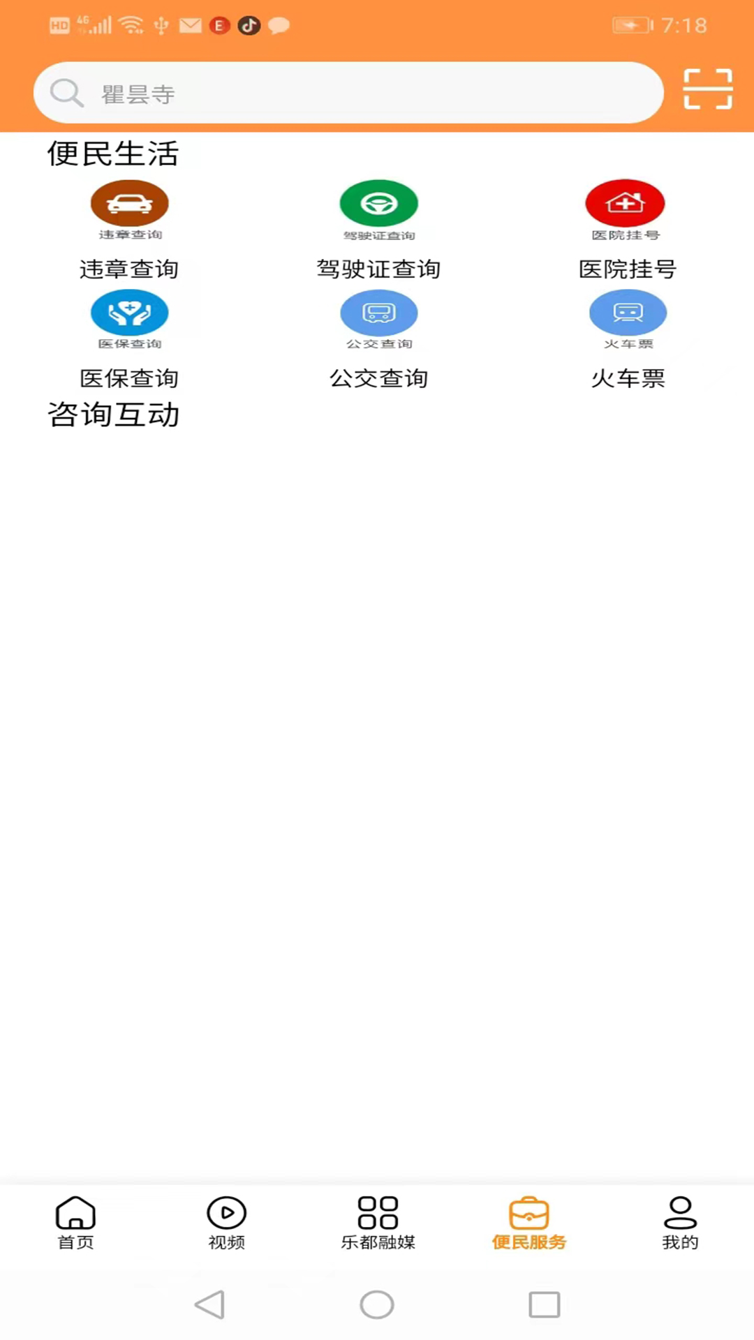 乐都融媒截图2