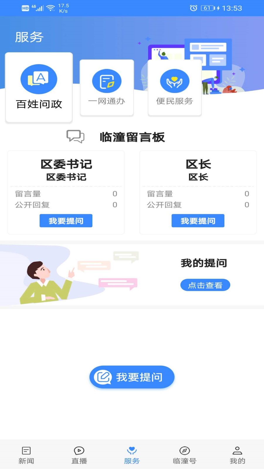 爱临潼截图4