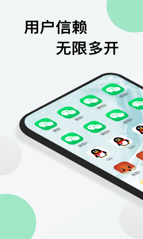 微新分身截图1
