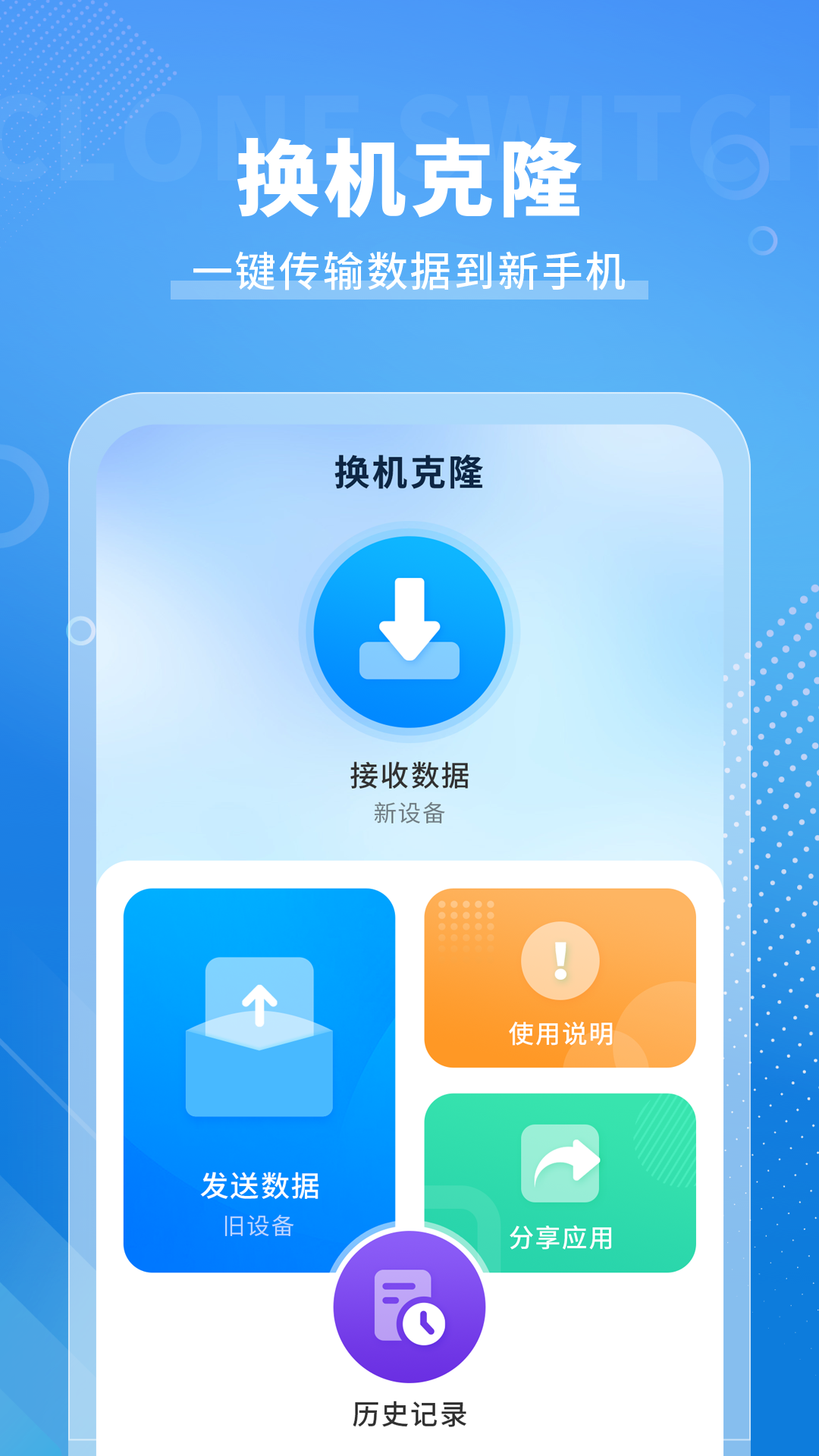 手机搬家传输截图2