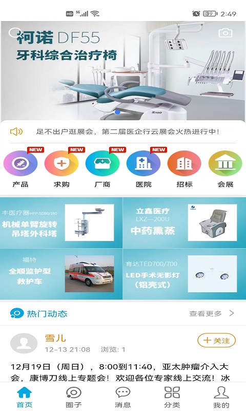 医企行截图1