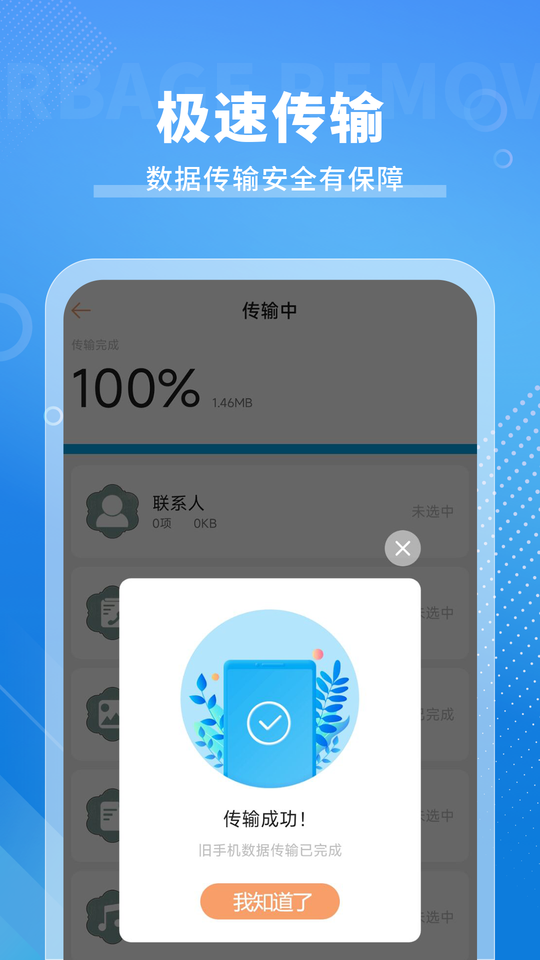手机搬家传输截图5