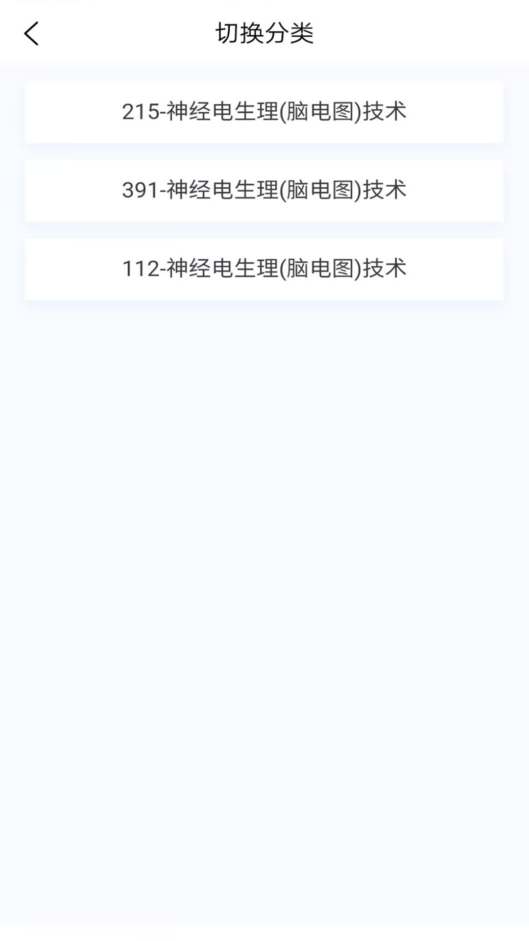 脑电图技术新题库下载_脑电图技术新题库苹果版下载-0