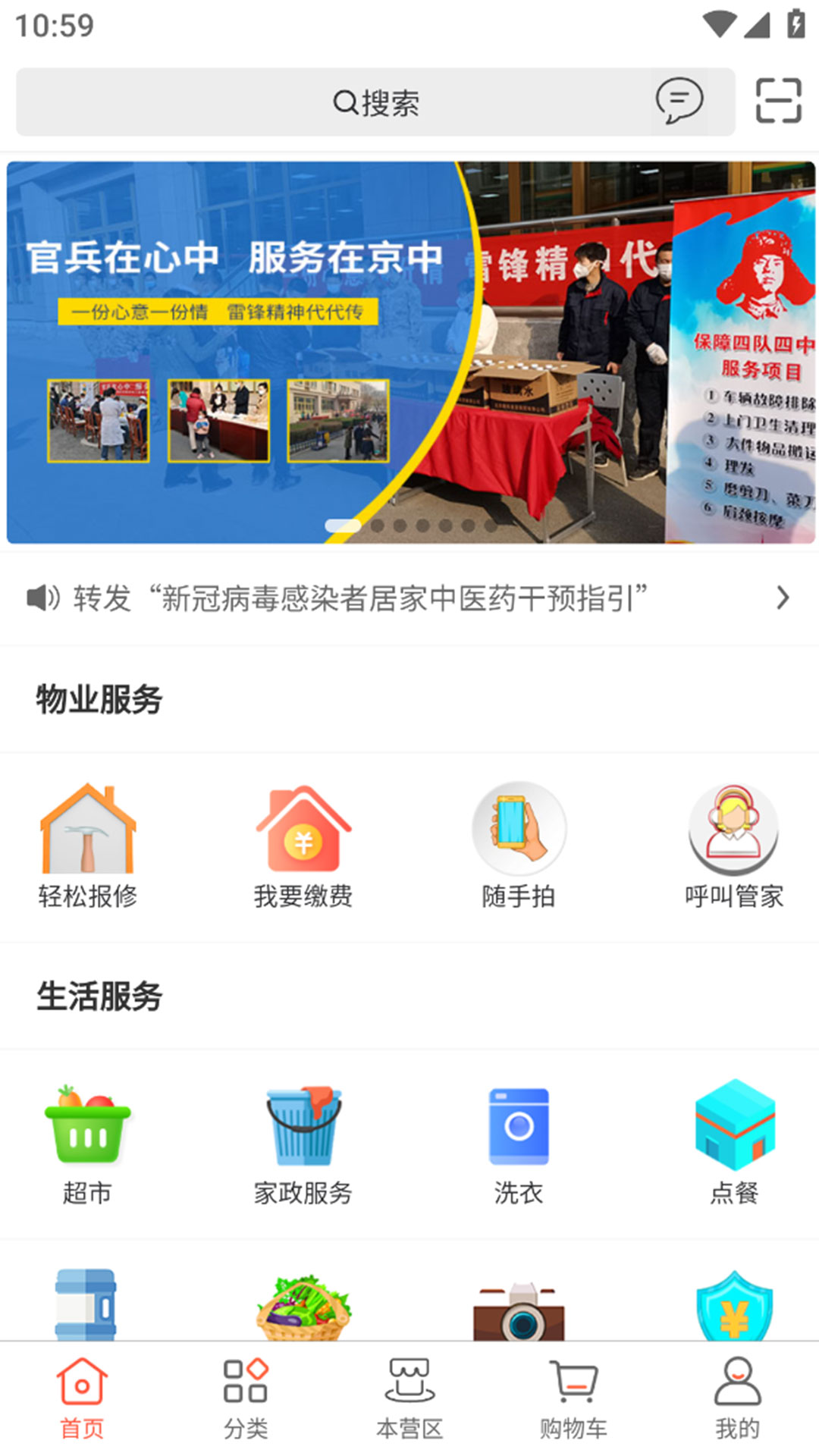 大物业截图1