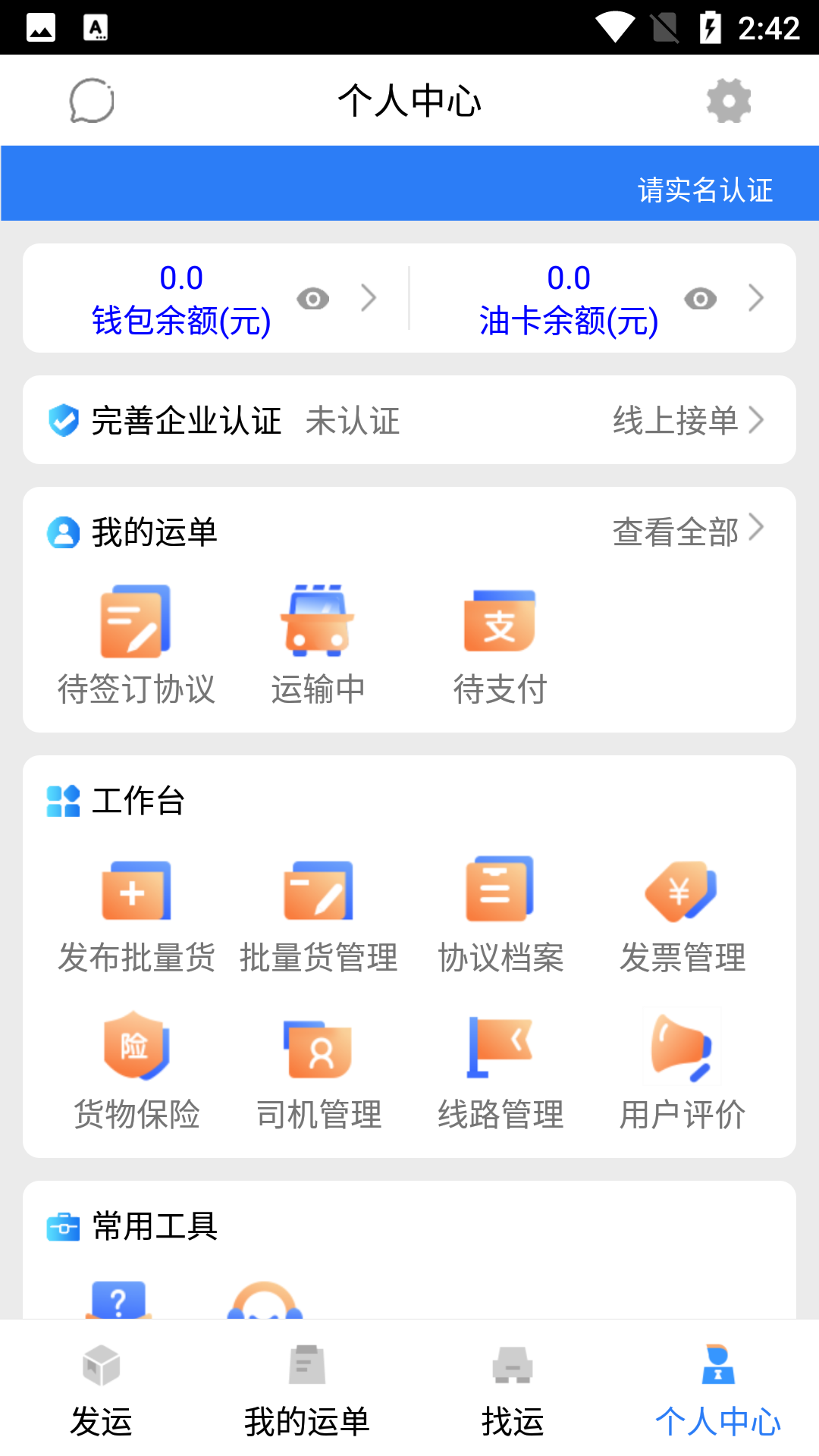 安捷货主截图4