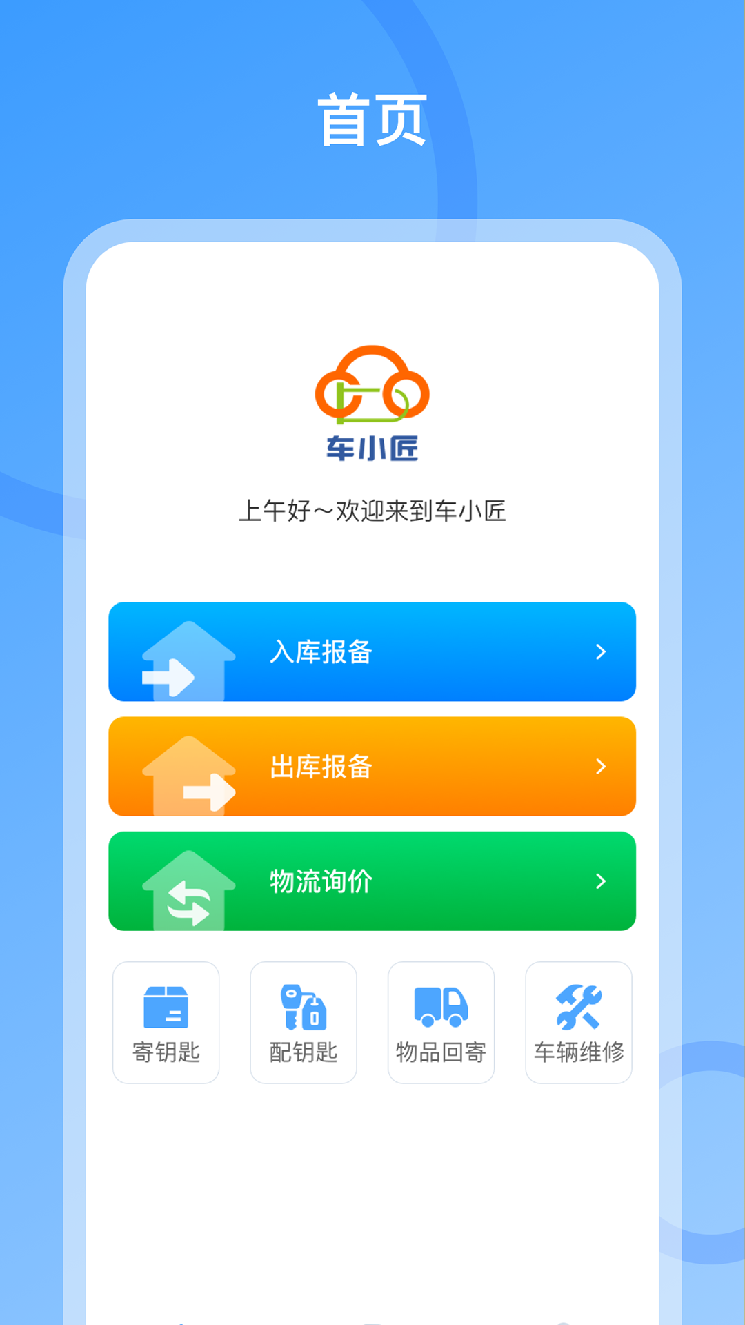 车小匠截图1