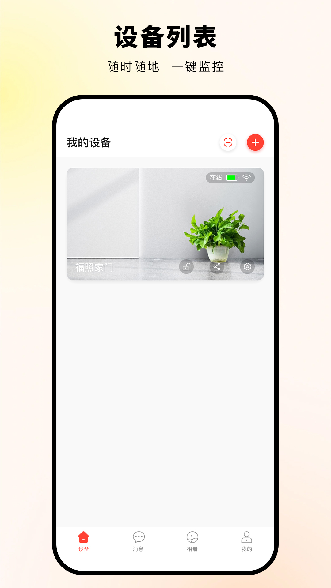 普鑫智能截图2