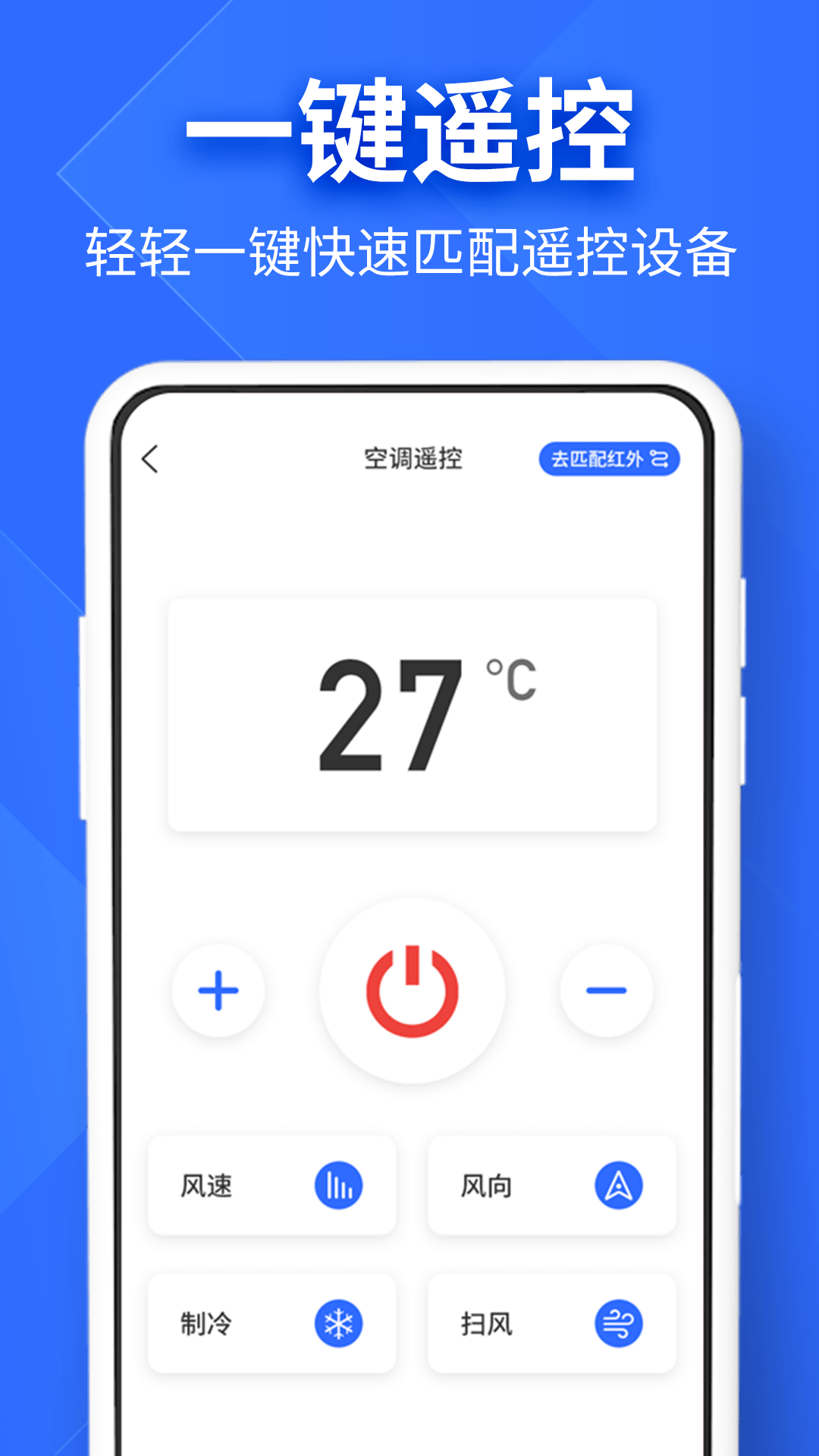 万能家电遥控器pro截图3