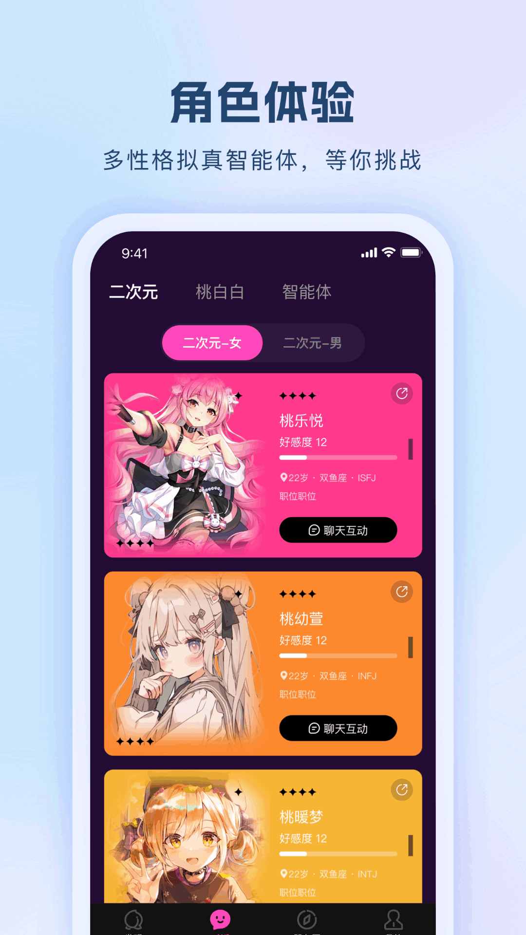 桃白白截图2