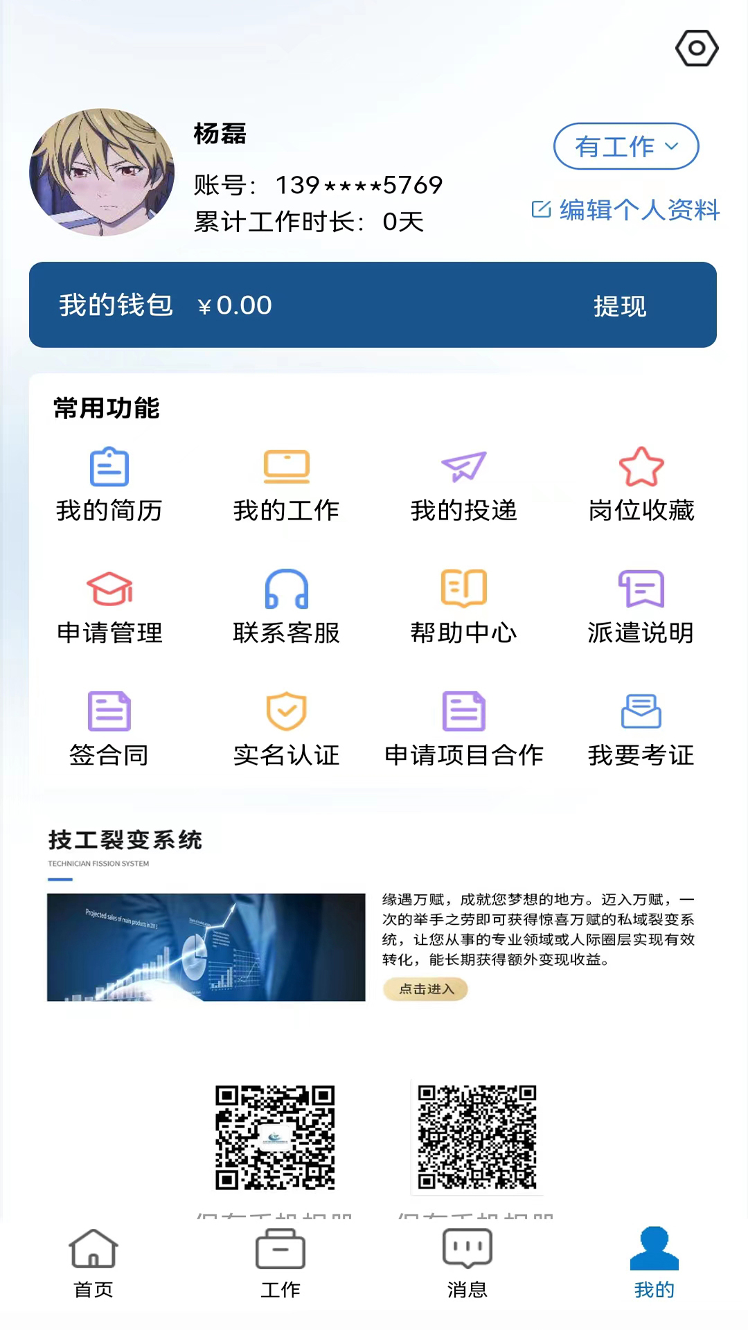 长赋技工截图4