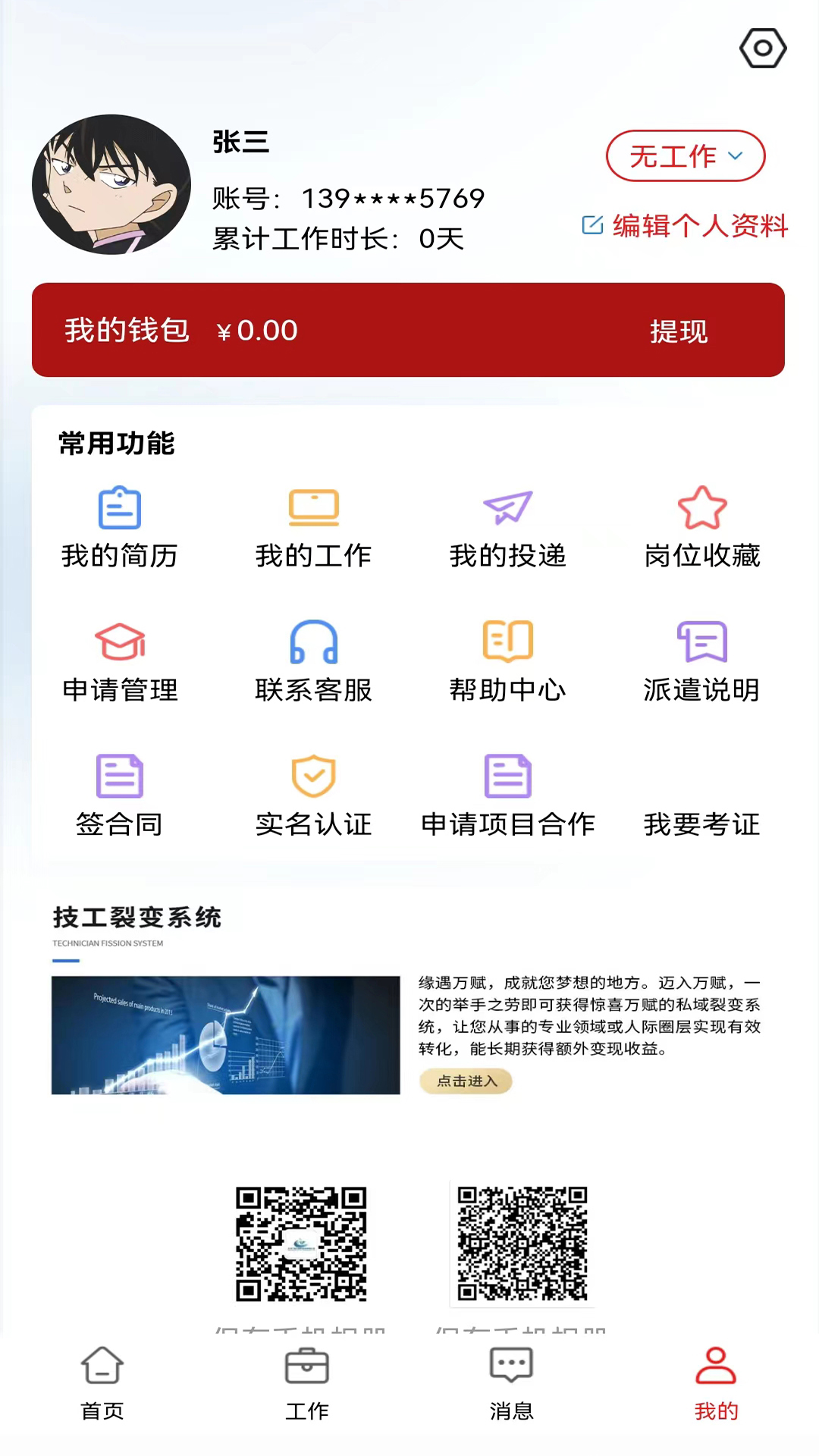恒赋技工截图4