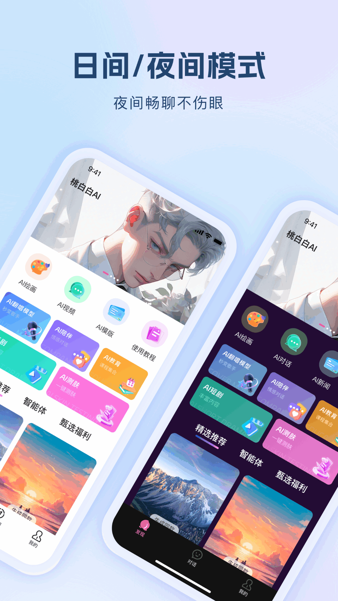 桃白白截图1