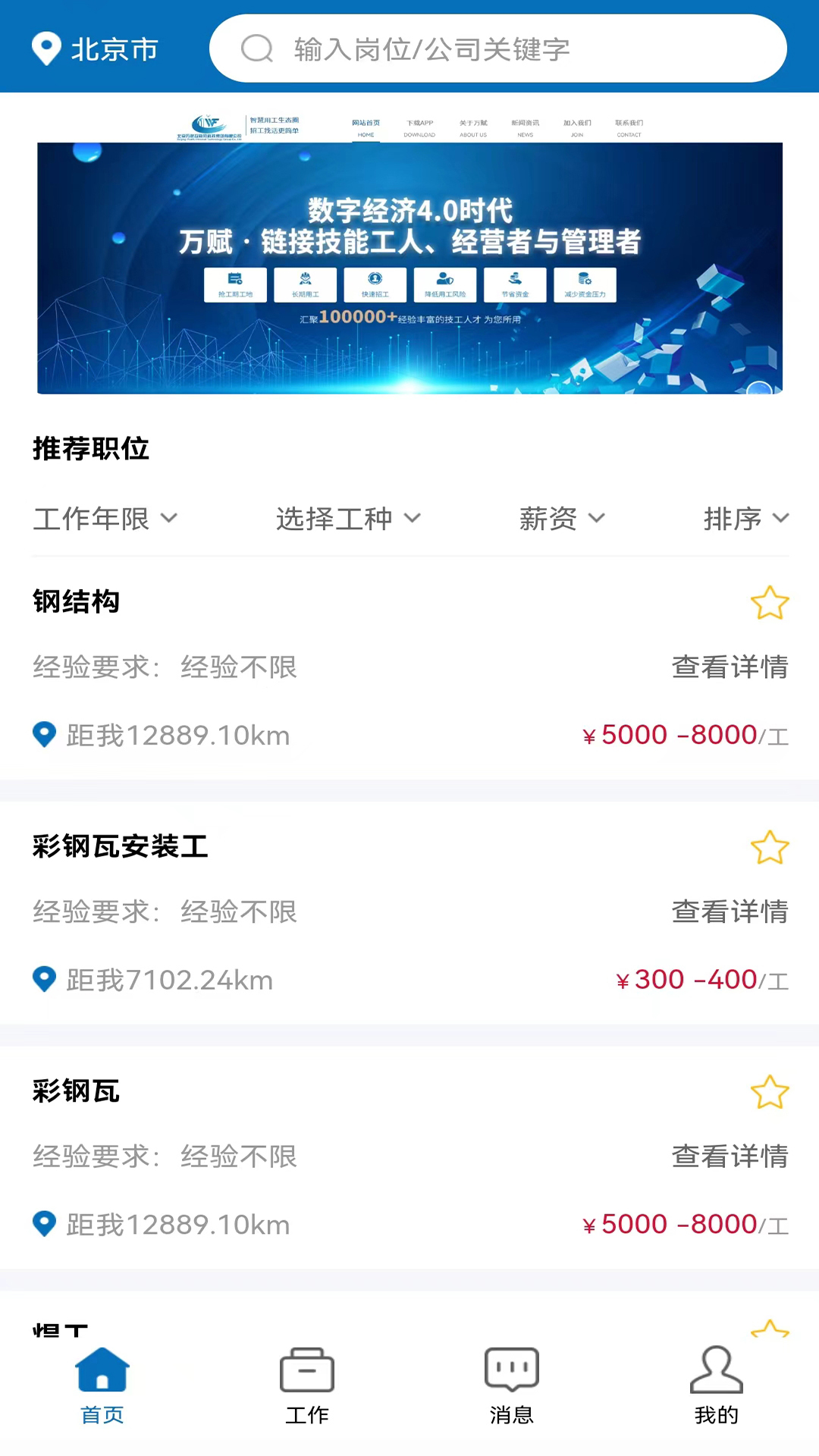 长赋技工截图1