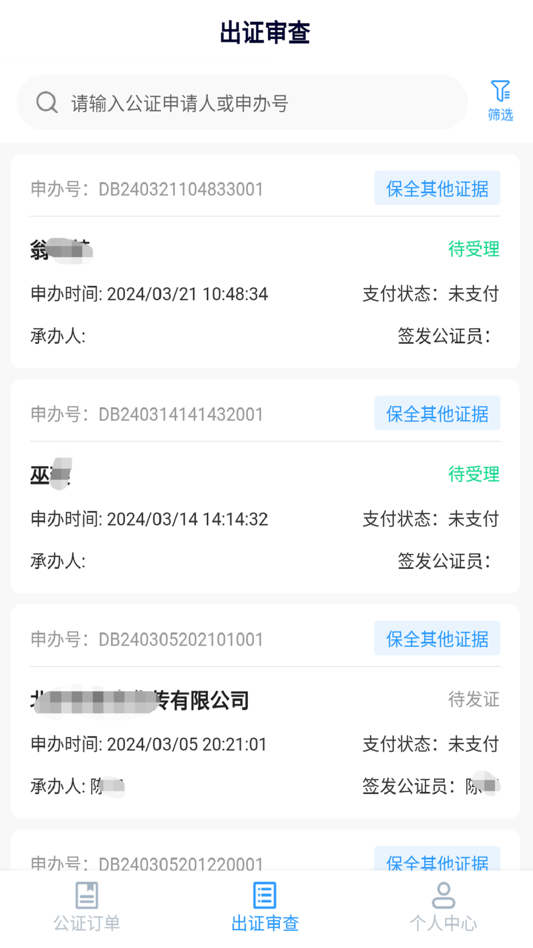 证保助手