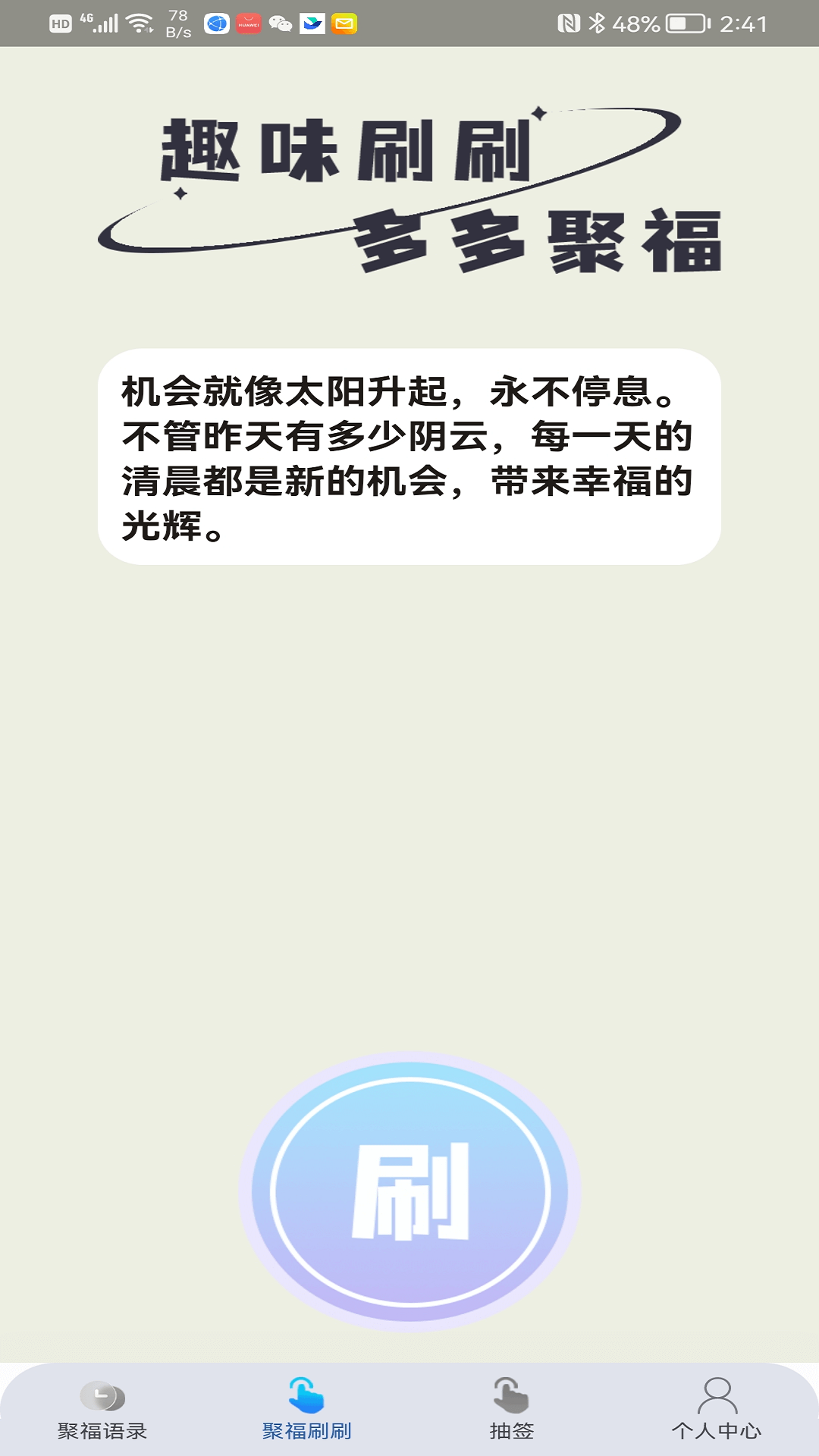 多多聚福截图1