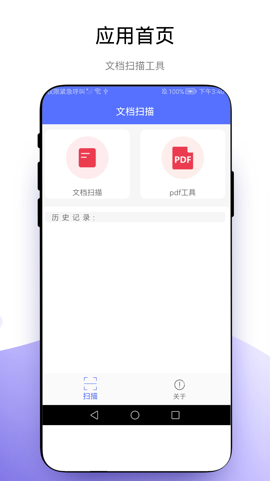 捷径扫描助手截图4