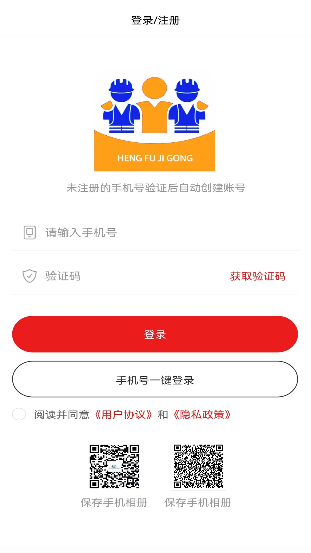 恒赋技工截图1
